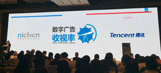 尼爾森攜手騰訊發布《中國數字廣告發布標準》，引領行業規范發展新篇章